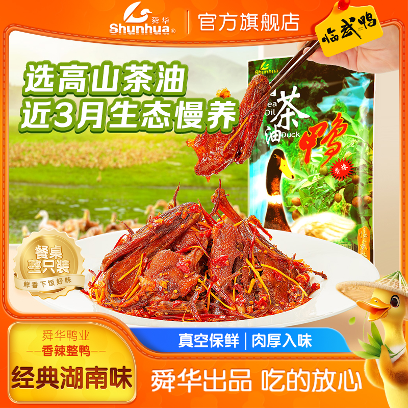 山茶油鴨