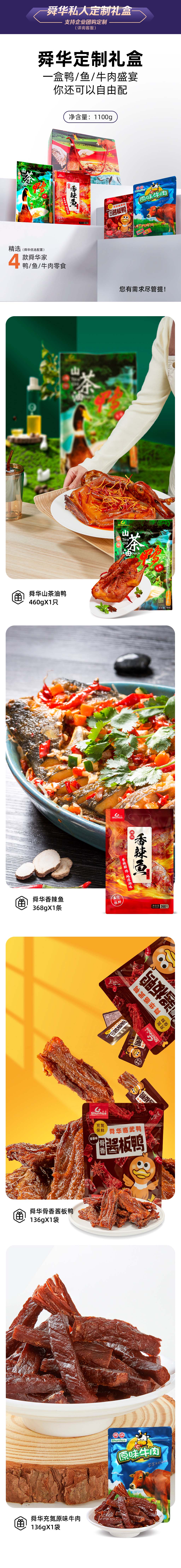 舜華定制禮盒精裝特產(chǎn)禮盒